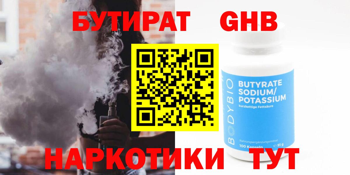 БУТИРАТ оксана  Вход с VPN  Губкин 