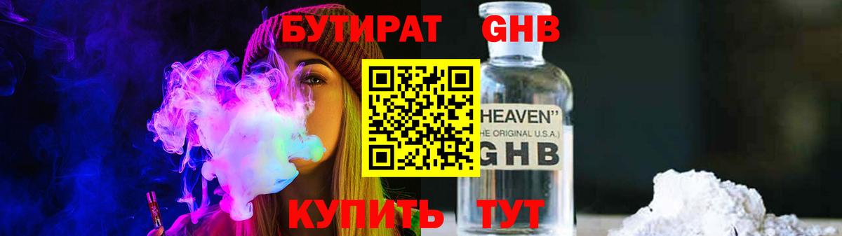 Бутират бутик Губкин
