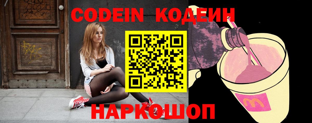 Кодеин напиток Lean (лин)  Кодеиновый сироп Lean напиток Lean (лин)  Вход с VPN  где купить наркоту  Губкин 