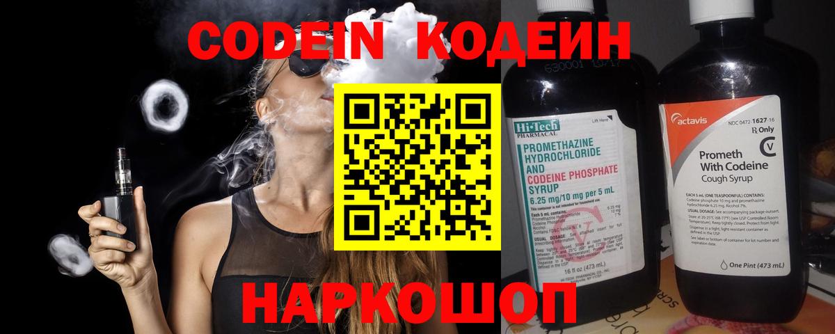Кодеиновый сироп Lean напиток Lean (лин) Губкин