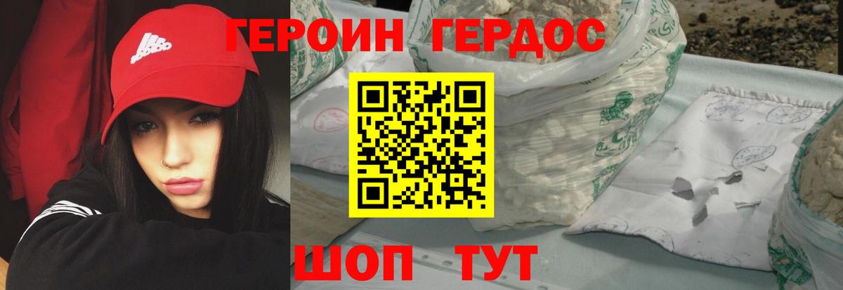 Героин Heroin Губкин