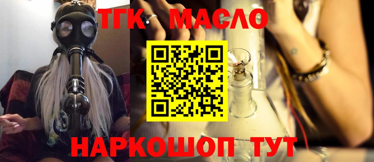 Дистиллят ТГК THC oil  Вход с VPN  купить наркотики сайты  Дистиллят ТГК вейп с тгк  Губкин 